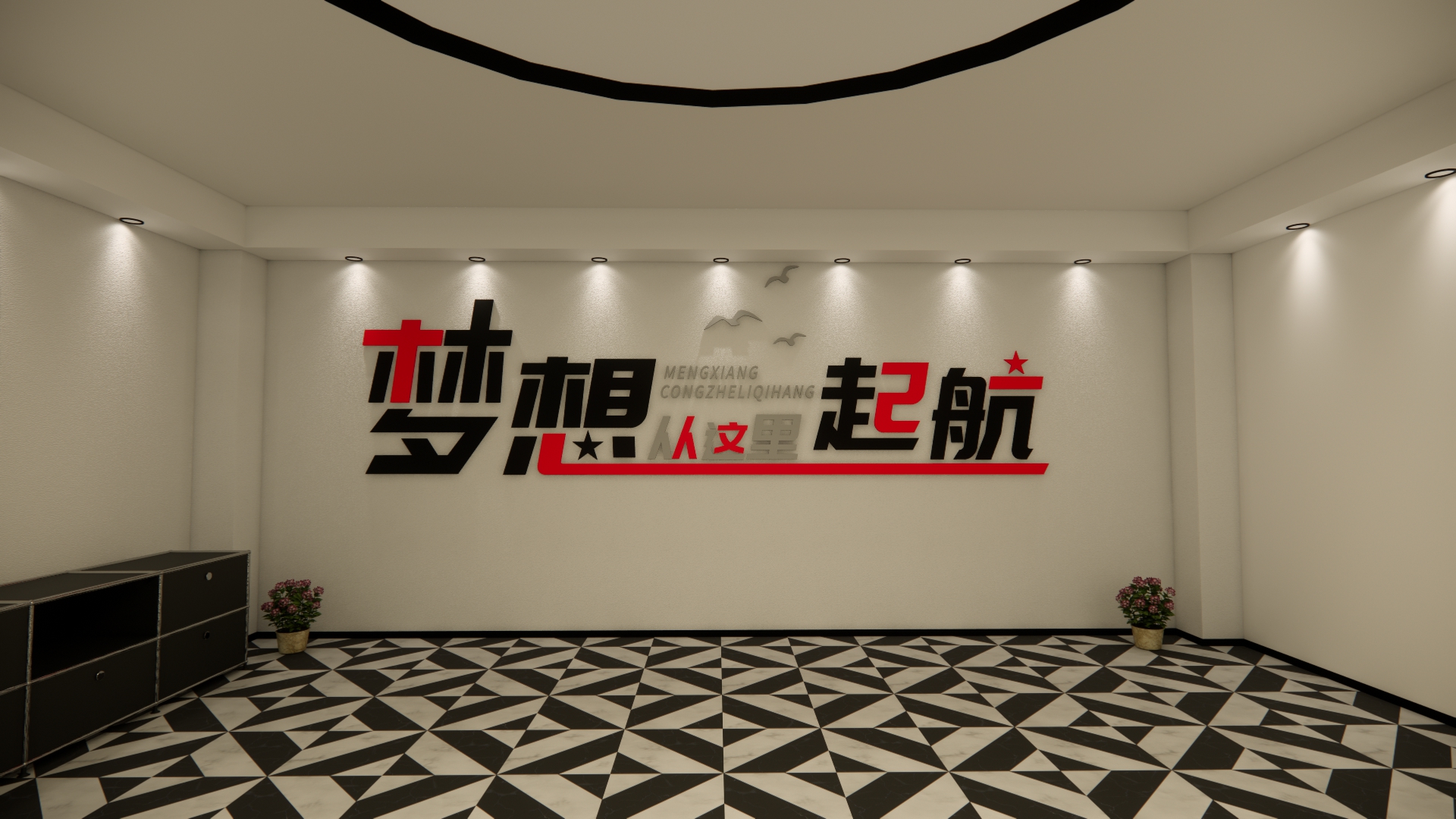 梦想从这里启航.jpg